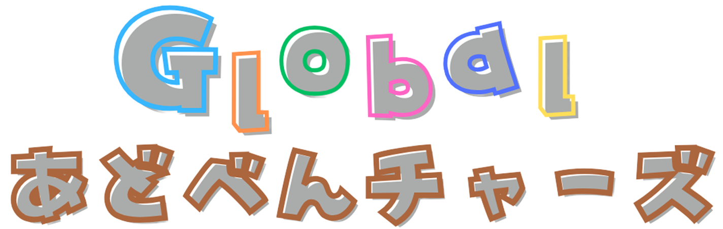 GLOBALアドベンチャーズ ロゴ